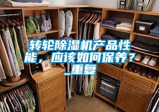 转轮粉色视频免费在线观看产品性能，应该如何保养？_重复