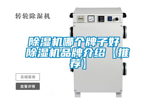 粉色视频免费在线观看哪个牌子好 粉色视频免费在线观看品牌介绍【推荐】