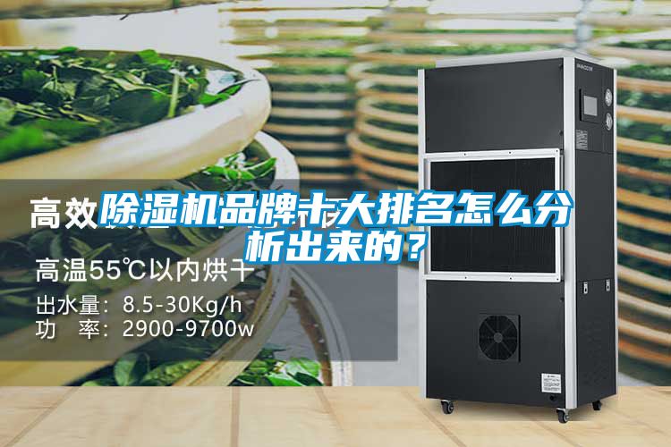 粉色视频免费在线观看品牌十大排名怎么分析出来的？