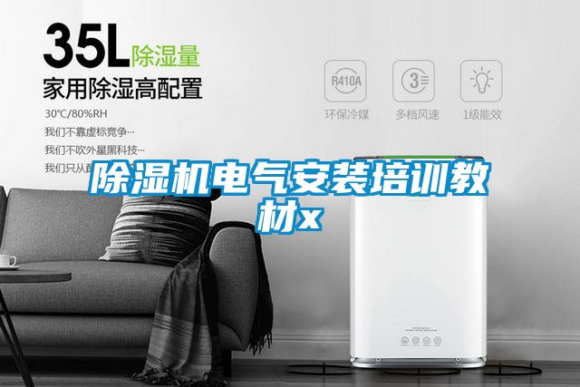 粉色视频免费在线观看电气安装培训教材x