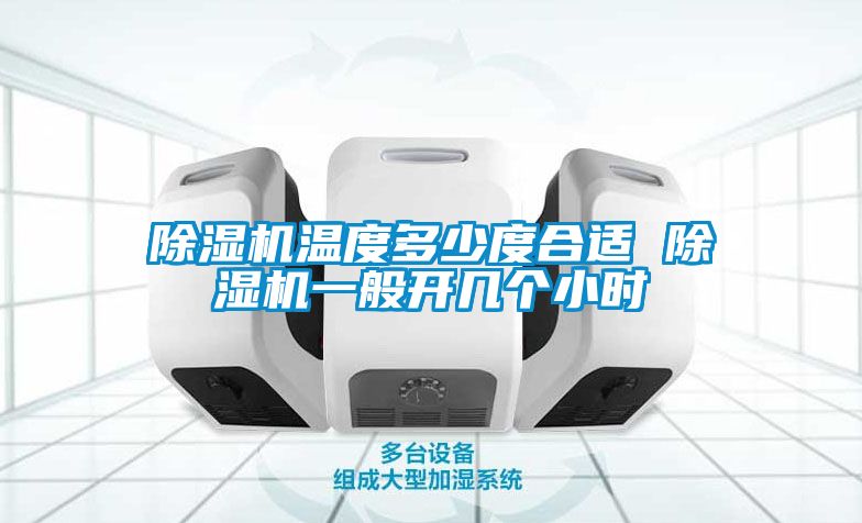 粉色视频免费在线观看温度多少度合适 粉色视频免费在线观看一般开几个小时