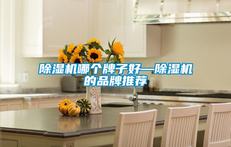 粉色视频免费在线观看哪个牌子好—粉色视频免费在线观看的品牌推荐