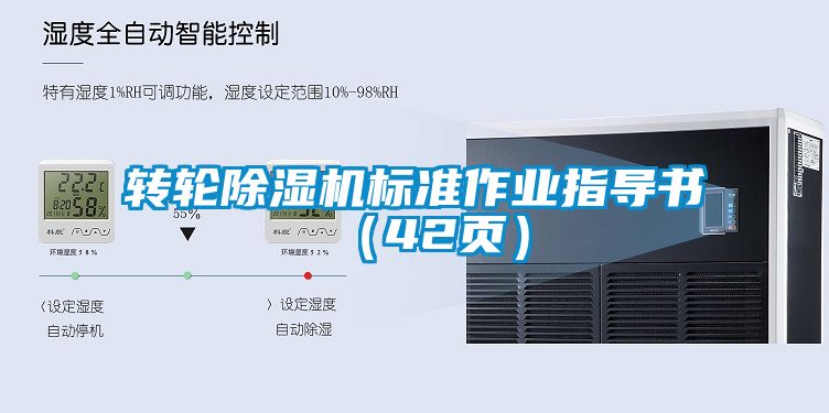 转轮粉色视频免费在线观看标准作业指导书（42页）