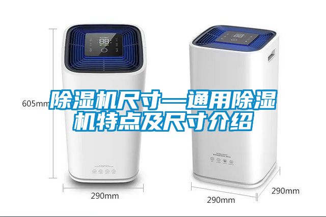 粉色视频免费在线观看尺寸—通用粉色视频免费在线观看特点及尺寸介绍