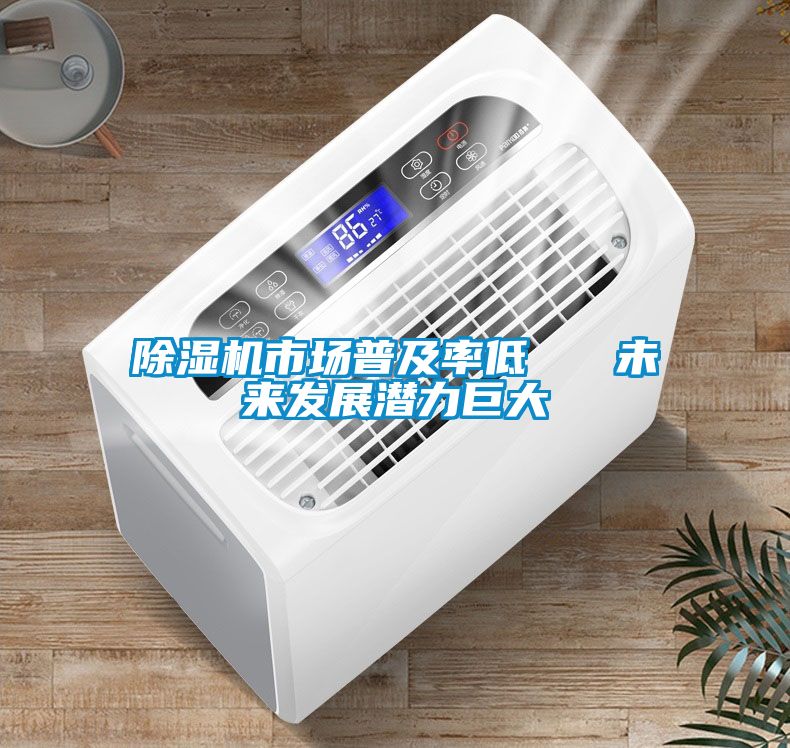 粉色视频免费在线观看市场普及率低   未来发展潜力巨大