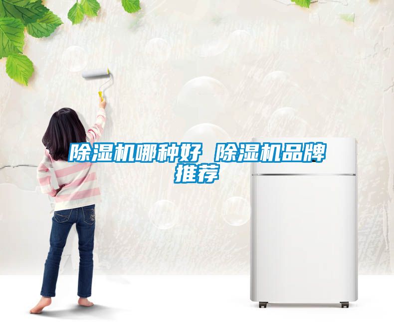 粉色视频免费在线观看哪种好 粉色视频免费在线观看品牌推荐