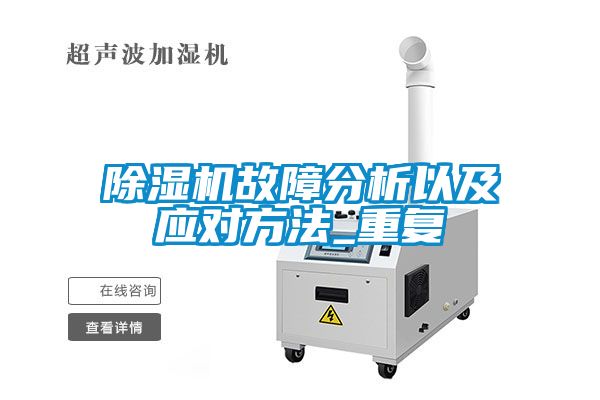 粉色视频免费在线观看故障分析以及应对方法_重复