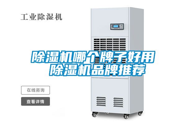 粉色视频免费在线观看哪个牌子好用 粉色视频免费在线观看品牌推荐