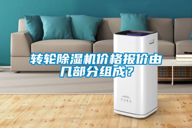 转轮粉色视频免费在线观看价格报价由几部分组成？