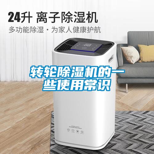 转轮粉色视频免费在线观看的一些使用常识