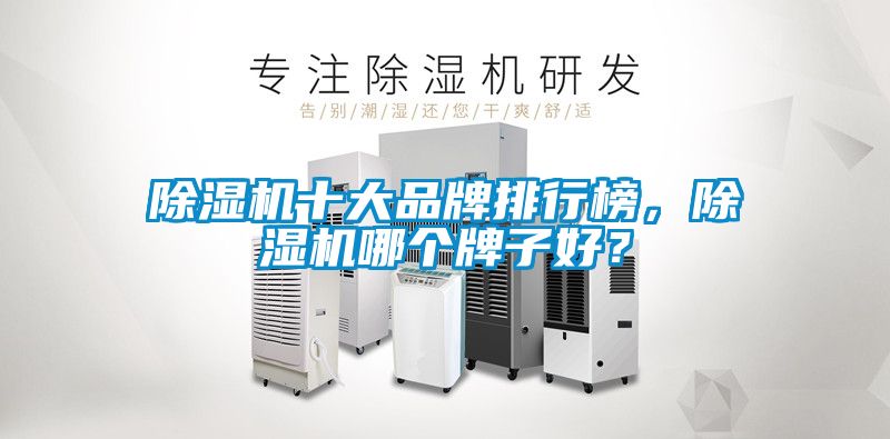 粉色视频免费在线观看十大品牌排行榜，粉色视频免费在线观看哪个牌子好？