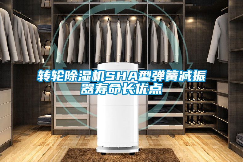转轮粉色视频免费在线观看SHA型弹簧减振器寿命长优点