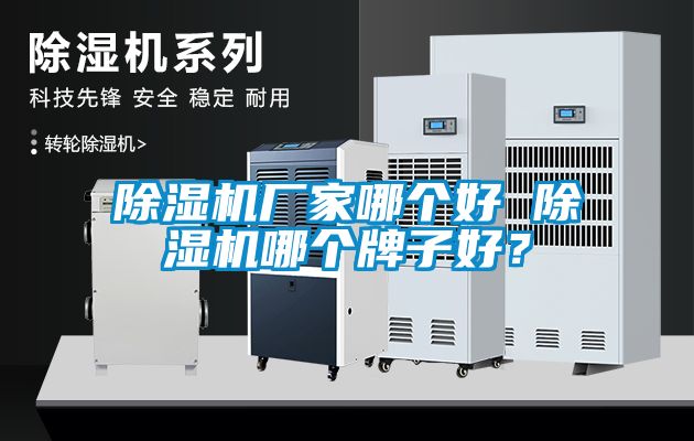 粉色视频免费在线观看厂家哪个好 粉色视频免费在线观看哪个牌子好？