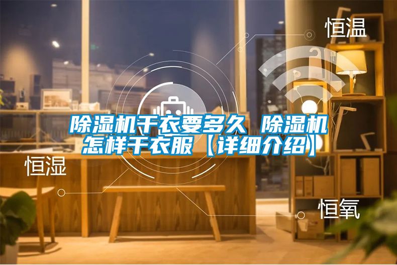 粉色视频免费在线观看干衣要多久 粉色视频免费在线观看怎样干衣服【详细介绍】