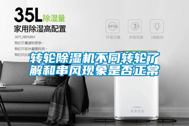 转轮粉色视频免费在线观看不同转轮了解和串风现象是否正常