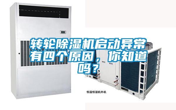 转轮粉色视频免费在线观看启动异常有四个原因，你知道吗？