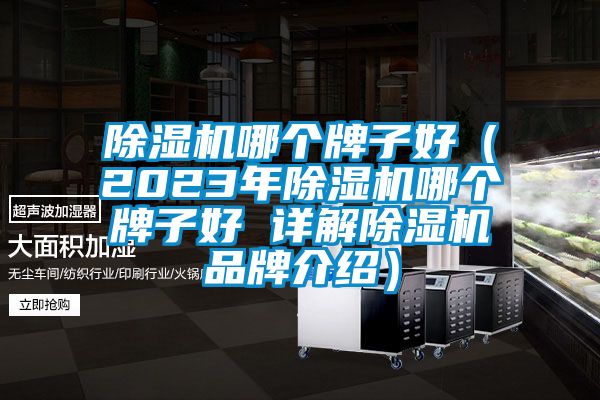 粉色视频免费在线观看哪个牌子好（2023年粉色视频免费在线观看哪个牌子好 详解粉色视频免费在线观看品牌介绍）