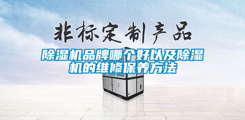 粉色视频免费在线观看品牌哪个好以及粉色视频免费在线观看的维修保养方法