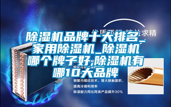 粉色视频免费在线观看品牌十大排名_家用粉色视频免费在线观看_粉色视频免费在线观看哪个牌子好,粉色视频免费在线观看有哪10大品牌