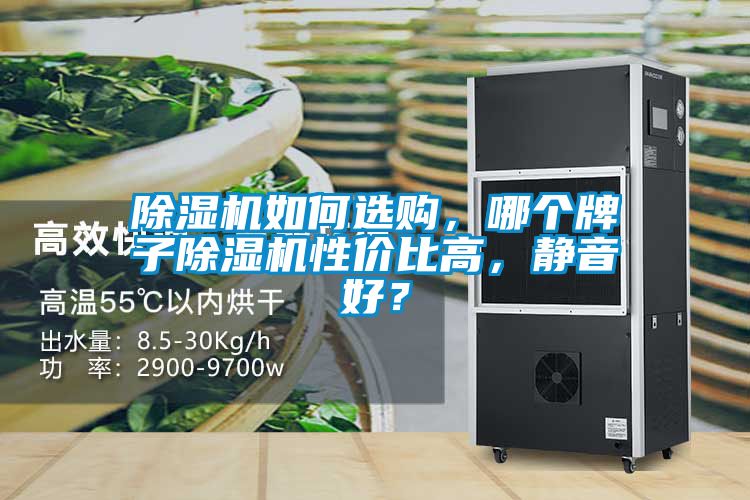 粉色视频免费在线观看如何选购，哪个牌子粉色视频免费在线观看性价比高，静音好？
