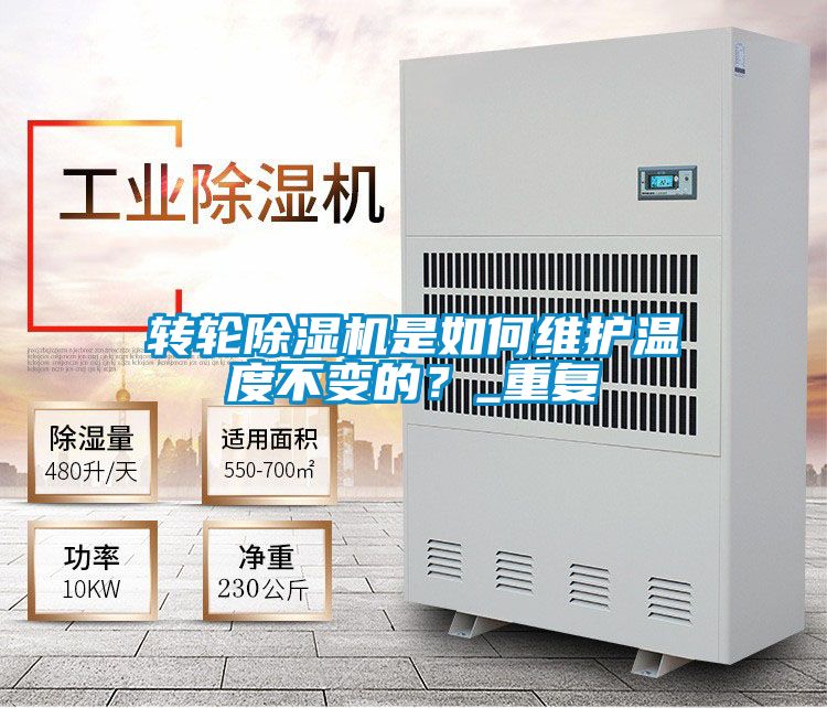 转轮粉色视频免费在线观看是如何维护温度不变的？_重复