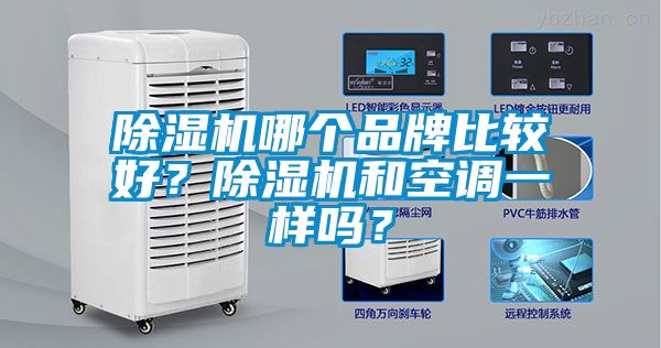 粉色视频免费在线观看哪个品牌比较好？粉色视频免费在线观看和空调一样吗？