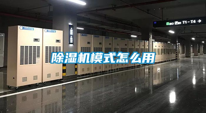 粉色视频免费在线观看模式怎么用