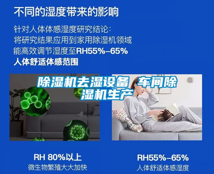 粉色视频免费在线观看去湿设备 车间粉色视频免费在线观看生产