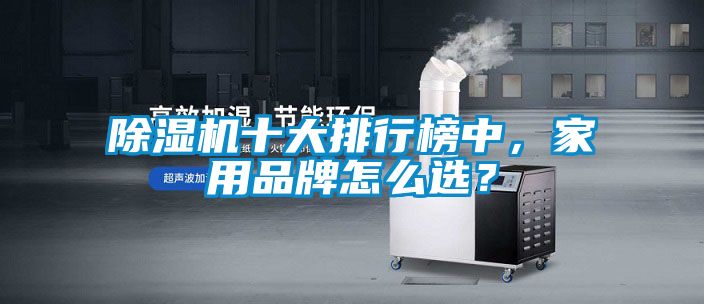 粉色视频免费在线观看十大排行榜中，家用品牌怎么选？