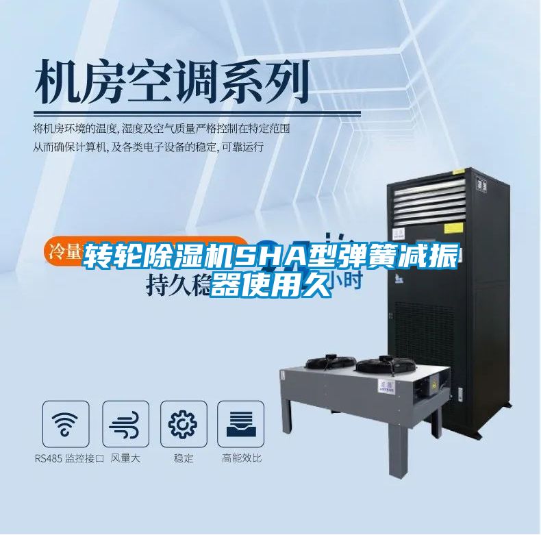 转轮粉色视频免费在线观看SHA型弹簧减振器使用久