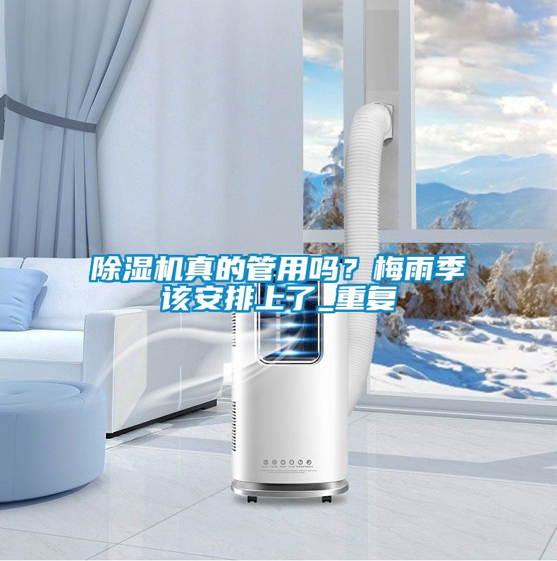 粉色视频免费在线观看真的管用吗？梅雨季该安排上了_重复