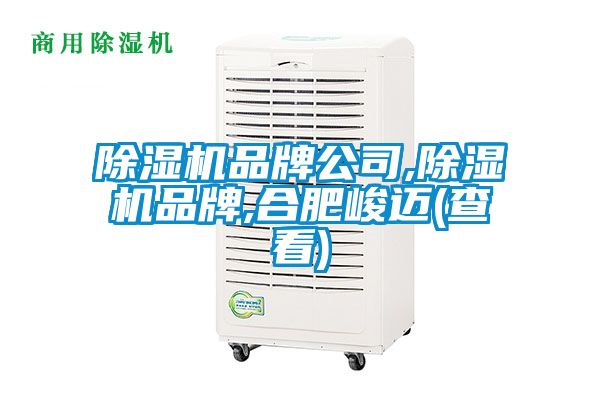 粉色视频免费在线观看品牌公司,粉色视频免费在线观看品牌,合肥峻迈(查看)