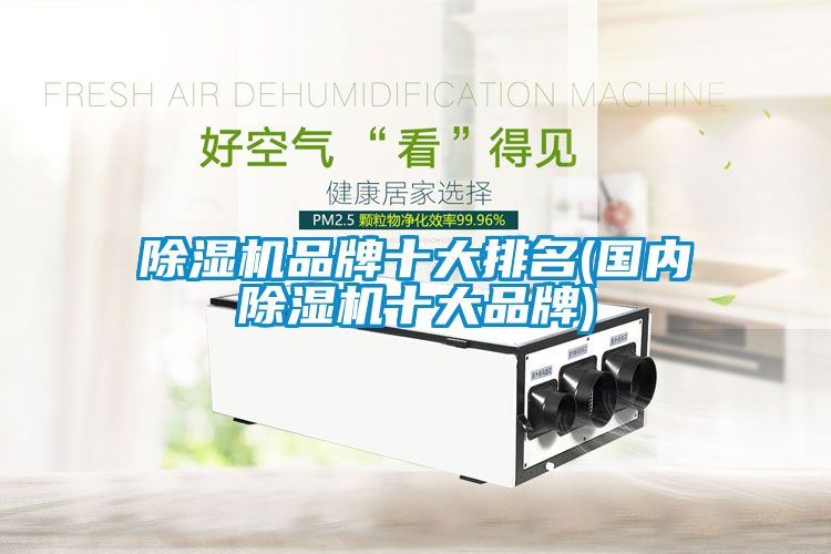 粉色视频免费在线观看品牌十大排名(国内粉色视频免费在线观看十大品牌)