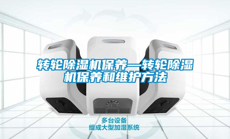 转轮粉色视频免费在线观看保养—转轮粉色视频免费在线观看保养和维护方法