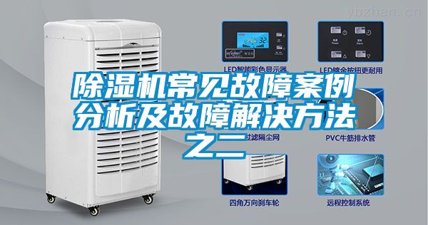 粉色视频免费在线观看常见故障案例分析及故障解决方法之二