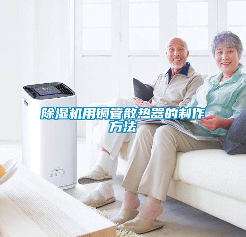 粉色视频免费在线观看用铜管散热器的制作方法