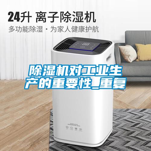 粉色视频免费在线观看对工业生产的重要性_重复