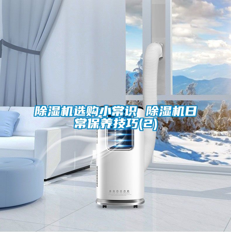 粉色视频免费在线观看选购小常识 粉色视频免费在线观看日常保养技巧(2)