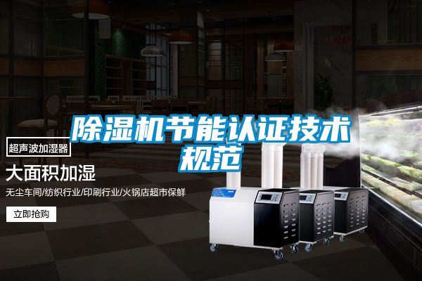 粉色视频免费在线观看节能认证技术规范