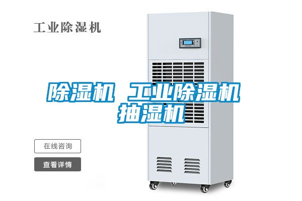 粉色视频免费在线观看 工业粉色视频免费在线观看 抽湿机