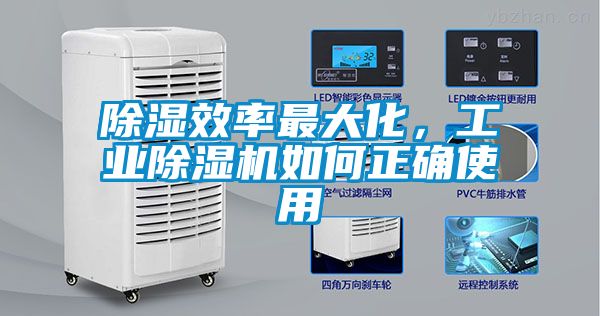 除湿效率最大化，工业粉色视频免费在线观看如何正确使用