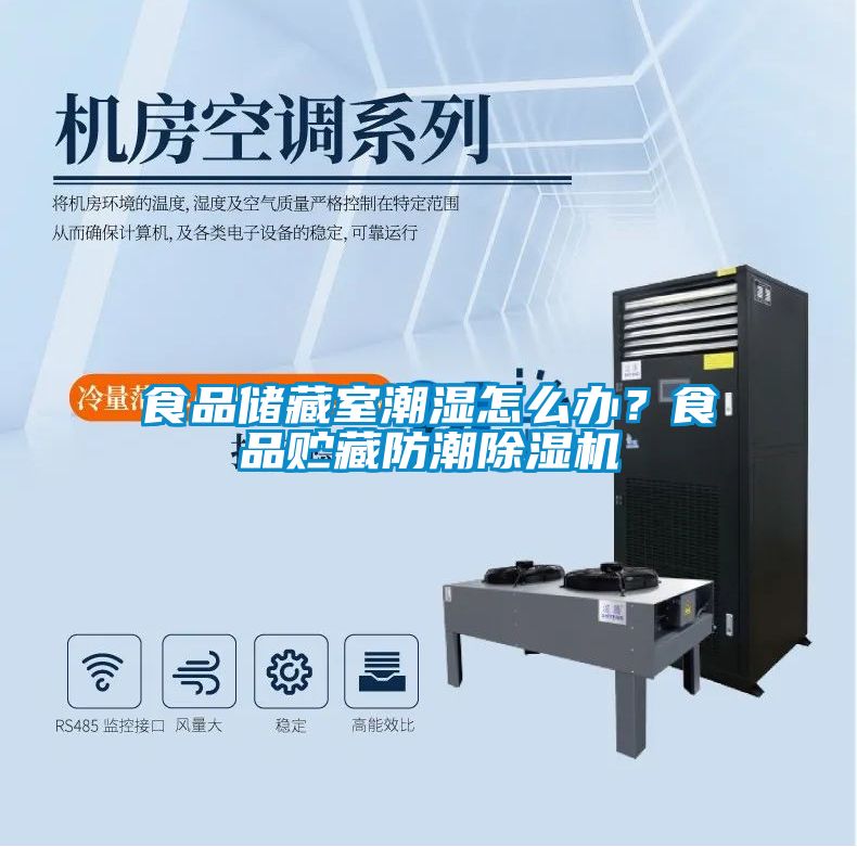 食品储藏室潮湿怎么办？食品贮藏防潮粉色视频免费在线观看