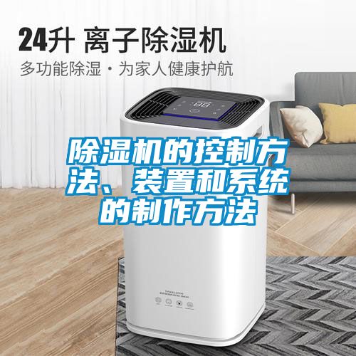 粉色视频免费在线观看的控制方法、装置和系统的制作方法