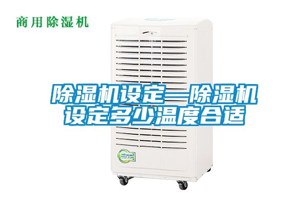粉色视频免费在线观看设定—粉色视频免费在线观看设定多少温度合适