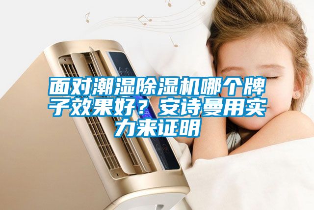 面对潮湿粉色视频免费在线观看哪个牌子效果好？粉色视频下载污用实力来证明