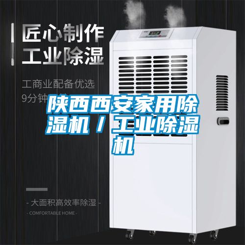 陕西西安家用粉色视频免费在线观看／工业粉色视频免费在线观看