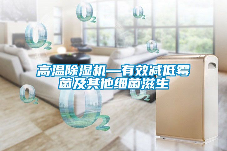高温粉色视频免费在线观看—有效减低霉菌及其他细菌滋生