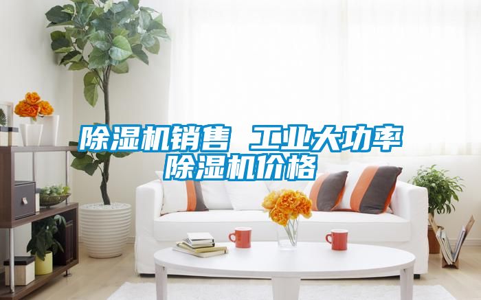 粉色视频免费在线观看销售 工业大功率粉色视频免费在线观看价格