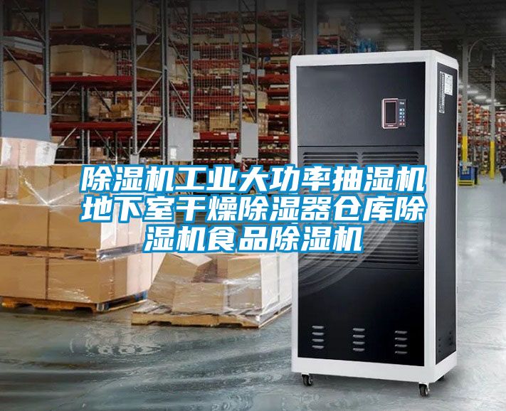粉色视频免费在线观看工业大功率抽湿机地下室干燥除湿器仓库粉色视频免费在线观看食品粉色视频免费在线观看