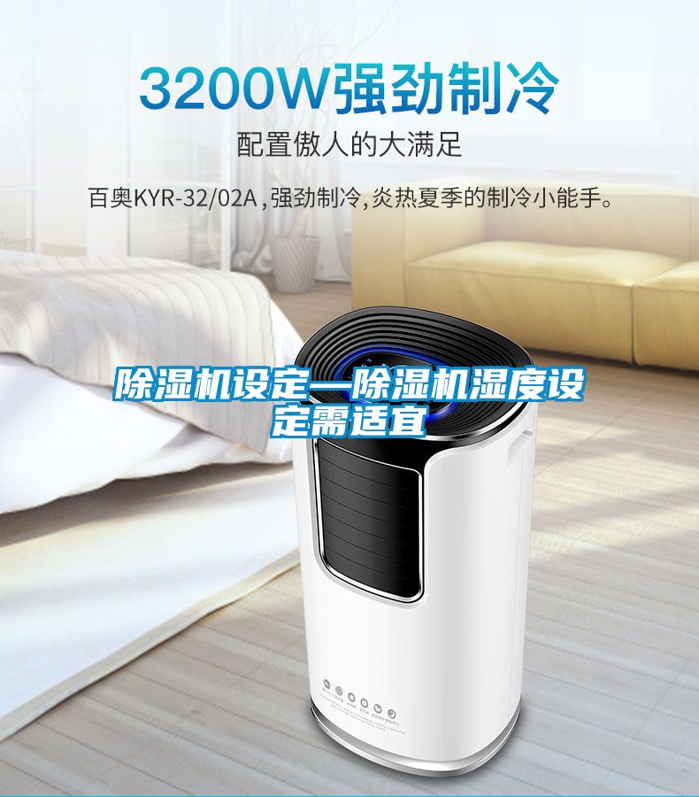 粉色视频免费在线观看设定—粉色视频免费在线观看湿度设定需适宜